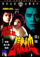 Di san lei da dou - Hong Kong Movie Cover (xs thumbnail)