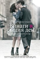 One Day - Bulgarian Movie Poster (xs thumbnail)