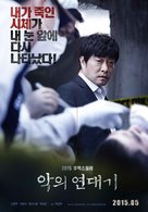 Akeui Yeondaegi - South Korean Movie Poster (xs thumbnail)