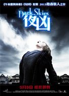 Dark Skies - Hong Kong Movie Poster (xs thumbnail)