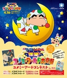 Kureyon Shinchan: Bakusui! Yumem&icirc; w&acirc;rudo daitotsugeki! - Japanese Movie Poster (xs thumbnail)
