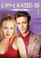 &quot;Beverly Hills, 90210&quot; - Japanese DVD movie cover (xs thumbnail)