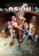 Kra Deub - Thai Movie Poster (xs thumbnail)