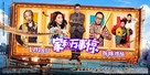 A Home with a View - Chinese Movie Poster (xs thumbnail)