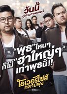 Oversize Cops - Thai Movie Poster (xs thumbnail)