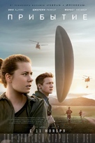 Arrival - Russian Movie Poster (xs thumbnail)