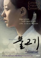 Mul-go-gi - South Korean Movie Poster (xs thumbnail)