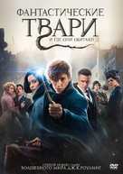 Fantastic Beasts and Where to Find Them - Russian Movie Cover (xs thumbnail)