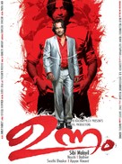 Unnam - Indian Movie Poster (xs thumbnail)