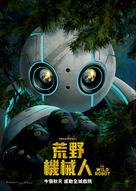 The Wild Robot - Hong Kong Movie Poster (xs thumbnail)