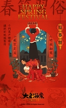 Da Hai - Chinese Movie Poster (xs thumbnail)