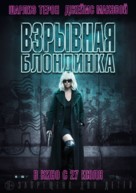 Atomic Blonde - Russian Movie Poster (xs thumbnail)