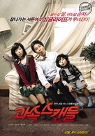 Kwasok scandle - South Korean Movie Poster (xs thumbnail)