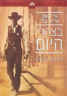 High Noon - Israeli DVD movie cover (xs thumbnail)