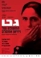 Gett - Israeli Movie Poster (xs thumbnail)