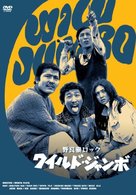 Nora-neko rokku: Wairudo janbo - Japanese DVD movie cover (xs thumbnail)