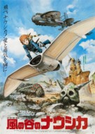 Kaze no tani no Naushika - Japanese Movie Poster (xs thumbnail)