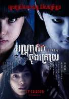 Ju-on: Owari no Hajimari -  Movie Poster (xs thumbnail)