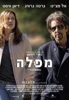 The Humbling - Israeli Movie Poster (xs thumbnail)