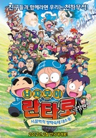 Gekijouban anime Nintama rantarou: Ninjutsu gakuen zenin shutsudou! no dan - South Korean Movie Poster (xs thumbnail)