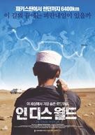 In This World - South Korean Movie Poster (xs thumbnail)