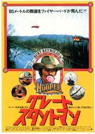 Hooper - Movie Poster (xs thumbnail)