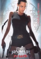 Lara Croft: Tomb Raider - Japanese Movie Poster (xs thumbnail)
