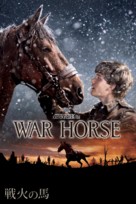 War Horse - Japanese Movie Cover (xs thumbnail)