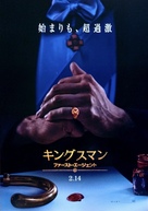 The King&#039;s Man - Japanese Movie Poster (xs thumbnail)