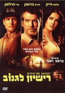 After the Sunset - Israeli DVD movie cover (xs thumbnail)