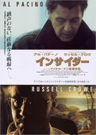 The Insider - Japanese Movie Poster (xs thumbnail)