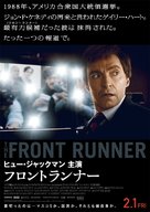 The Front Runner - Japanese Movie Poster (xs thumbnail)