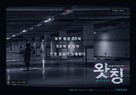 Watching - South Korean Movie Poster (xs thumbnail)