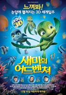 Sammy&#039;s avonturen: De geheime doorgang - South Korean Movie Poster (xs thumbnail)