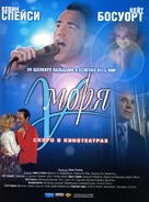 Beyond the Sea - Russian Movie Poster (xs thumbnail)