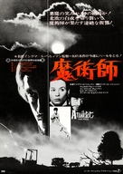 Ansiktet - Japanese Movie Poster (xs thumbnail)