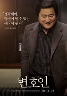 Byeon-ho-in - South Korean Movie Poster (xs thumbnail)