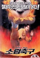 Shaolin Soccer - South Korean VHS movie cover (xs thumbnail)
