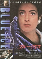 Blue Ice - Japanese Movie Poster (xs thumbnail)