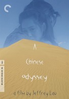 Sai yau gei: Daai git guk ji - Sin leui kei yun - DVD movie cover (xs thumbnail)