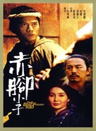Chik geuk siu ji - DVD movie cover (xs thumbnail)
