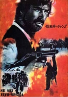 Se sei vivo spara - Japanese Movie Poster (xs thumbnail)