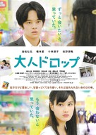 Otona doroppu - Japanese Movie Poster (xs thumbnail)