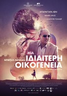 Una especie de familia - Greek Movie Poster (xs thumbnail)
