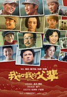 Wo he wo de fu bei - Chinese Movie Poster (xs thumbnail)