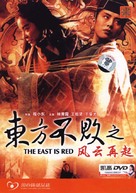 Swordsman 3 - Chinese Movie Cover (xs thumbnail)