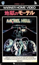 Motel Hell - Japanese VHS movie cover (xs thumbnail)