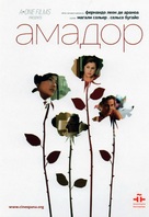 Amador - Russian DVD movie cover (xs thumbnail)