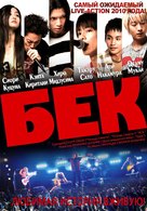 Beck - Russian Movie Poster (xs thumbnail)