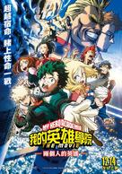 Boku no Hero Academia the Movie - Taiwanese Movie Poster (xs thumbnail)